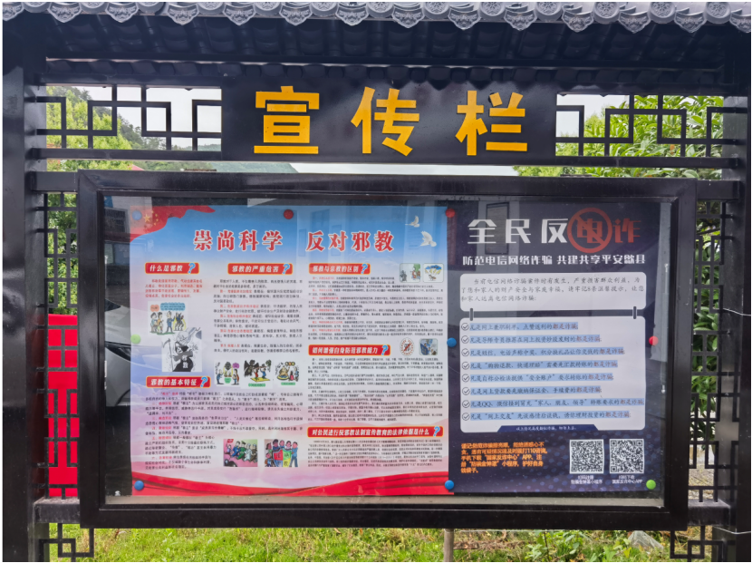 安徽歙县：多管齐下宣反邪（配图版）向上投稿1198.png
