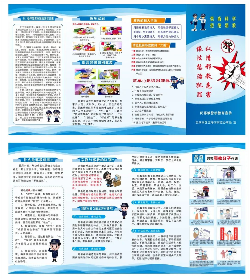 宜昌伍家岗区举办防范邪教宣传周活动744.png 宜昌伍家岗区举办防范邪教宣传周活动744.png