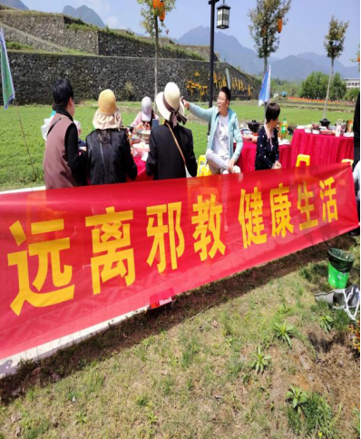 宣传防邪反邪共建平安畲乡---浙江省武义县结合”三月三“文化旅游周宣传防邪反邪1087.png 宣传防邪反邪共建平安畲乡---浙江省武义县结合”三月三“文化旅游周宣传防邪反邪1087.png