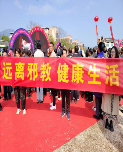 宣传防邪反邪共建平安畲乡---浙江省武义县结合”三月三“文化旅游周宣传防邪反邪475.png 宣传防邪反邪共建平安畲乡---浙江省武义县结合”三月三“文化旅游周宣传防邪反邪475.png