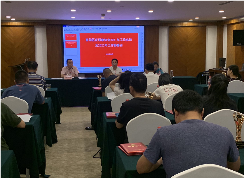 富阳区反邪教协会.png 富阳区反邪教协会.png
