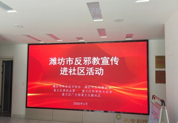 山东潍坊反邪教协会开展反邪教阵地升级暨宣传进社区活动图片1_副本.jpg 山东潍坊反邪教协会开展反邪教阵地升级暨宣传进社区活动图片1_副本.jpg