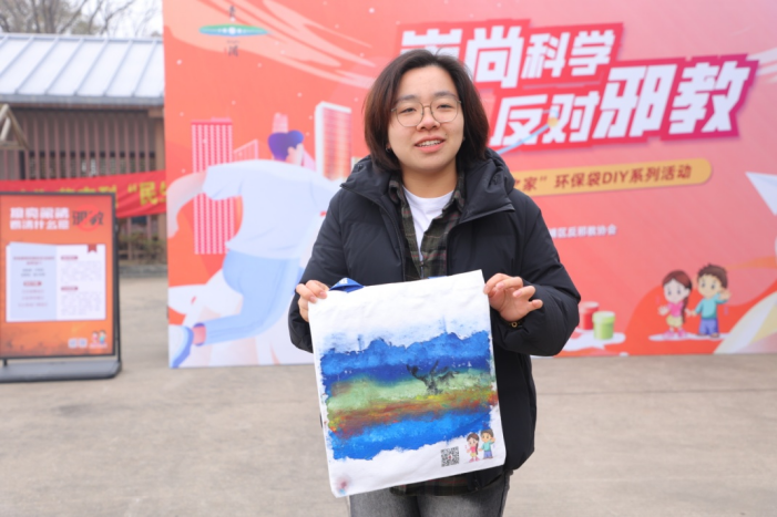 崇尚科学，反对邪教——“关爱之家”环保袋DIY系列活动942.png