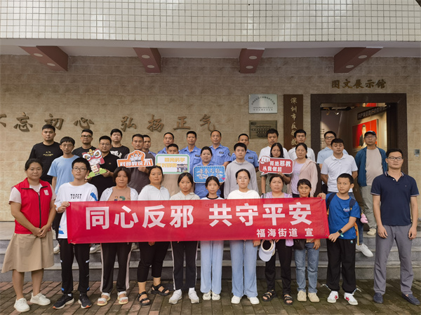 广东宝安：齐聚反邪教育基地，筑起反邪坚实防线图片1.jpg