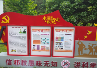庆元开展反邪教育实践活动“传承红色基因，谱写反邪新篇”331.png