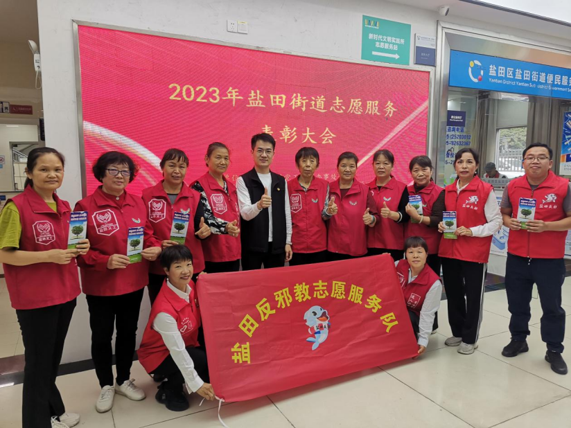 弘扬志愿精神，凝聚无邪力量——广东盐田反邪志愿者服务队再添荣誉255.png