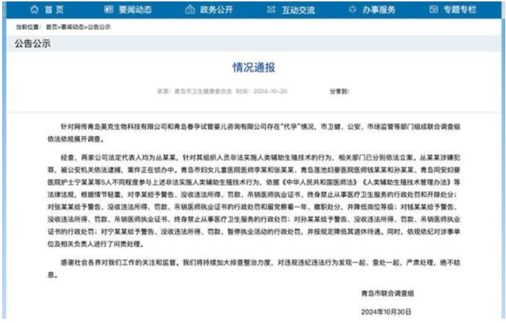 截图自青岛市卫健委网站.jpg 截图自青岛市卫健委网站.jpg