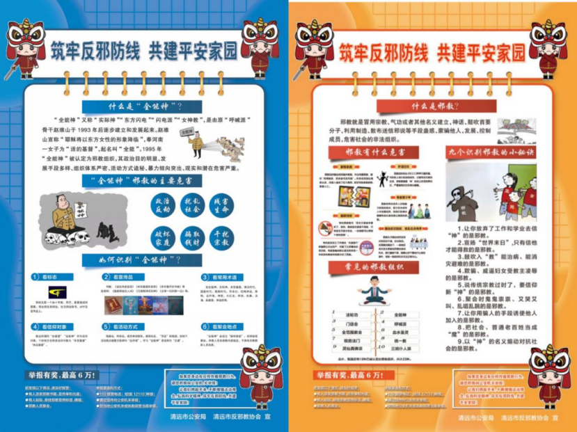 打通反邪宣传最后一公里299.png