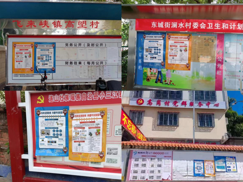 打通反邪宣传最后一公里309.png