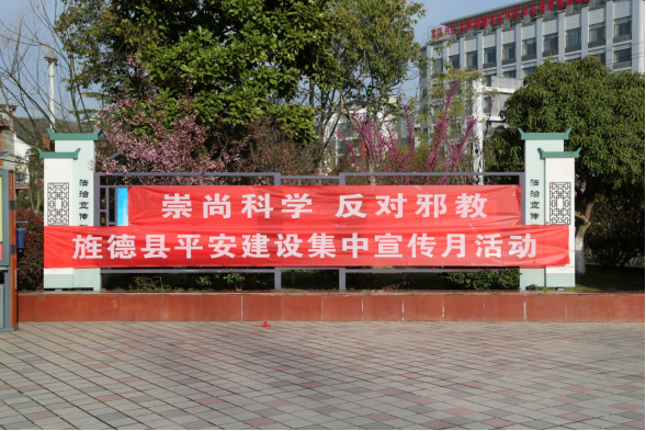 投稿+安徽省+旌德县：借力3.15，营造反邪教氛围101.png
