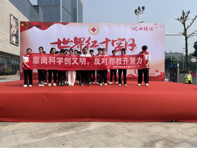 投稿+湖南省+建设路街道结合“世界红十字日”活动积极开展反邪教宣传活动877.png 投稿+湖南省+建设路街道结合“世界红十字日”活动积极开展反邪教宣传活动877.png