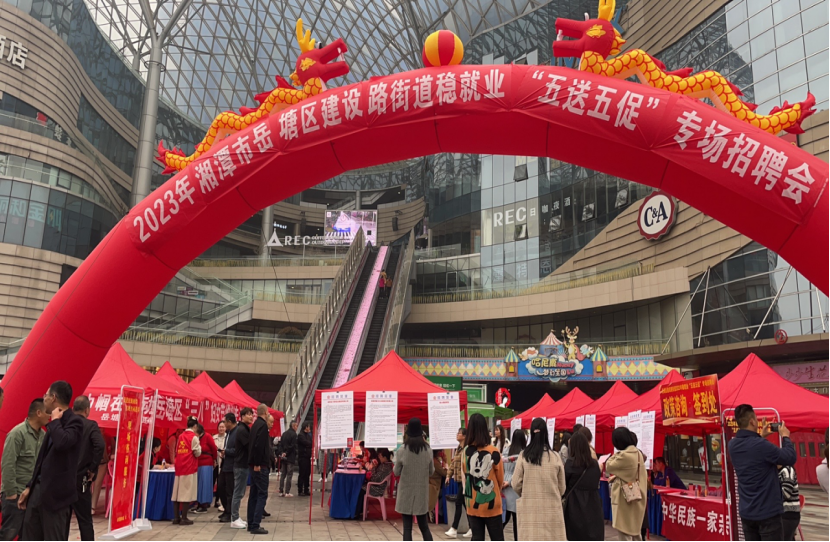 投稿+湖南省+建设路街道结合稳就业“五送五促”招聘会积极开展反邪教宣传活动544.png