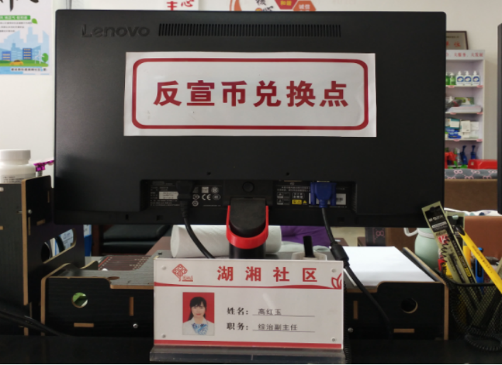 投稿+湖南省+建设路街道设立“反宣币”兑换点，开辟兑换绿色通道609.png