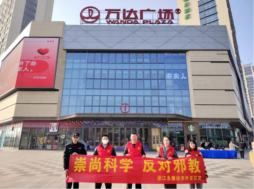 抵制邪教渗透筑牢反邪防线---浙江省永康市开展反邪教宣传进商场活动264.png