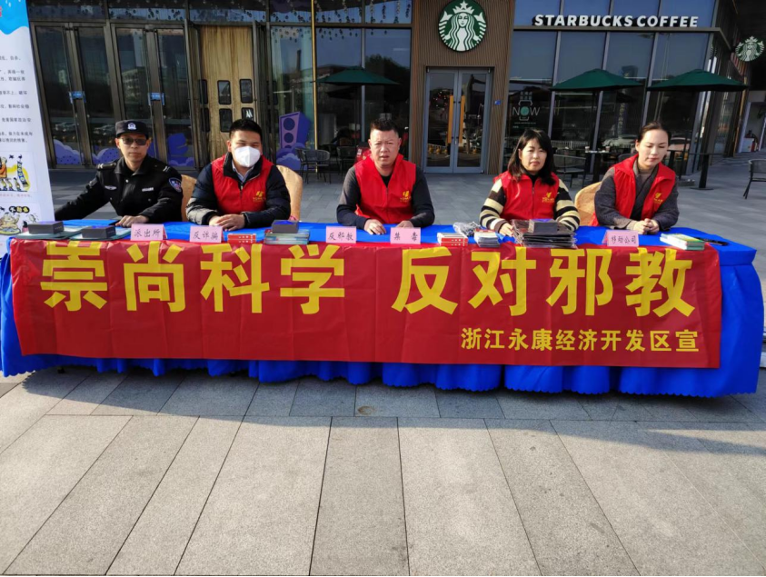 抵制邪教渗透筑牢反邪防线---浙江省永康市开展反邪教宣传进商场活动279.png