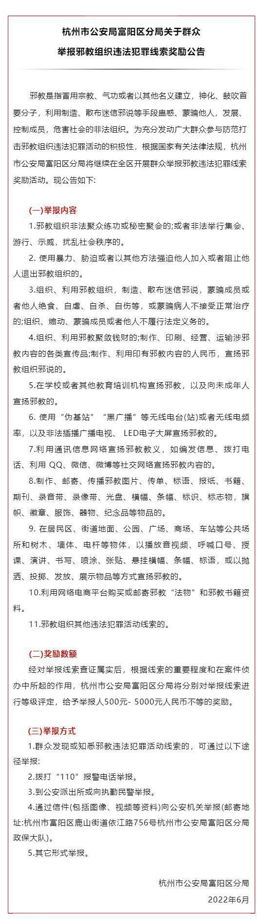 抵制邪教，举报有奖！_壹伴长图1(1).jpg