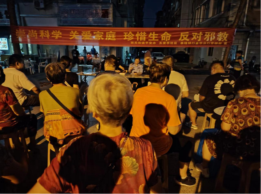 普及反邪知识增强防邪意识---浙江省金华开发区西关街道走进社区开展反邪教警示教育讲座活动285.png 普及反邪知识增强防邪意识---浙江省金华开发区西关街道走进社区开展反邪教警示教育讲座活动285.png