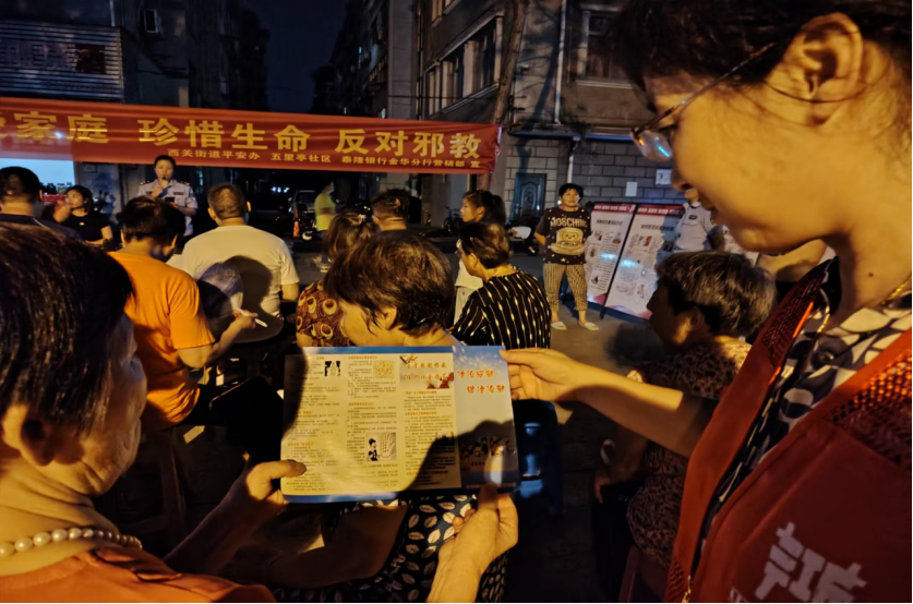 普及反邪知识增强防邪意识---浙江省金华开发区西关街道走进社区开展反邪教警示教育讲座活动546.png
