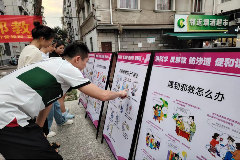 普及反邪知识增强防邪意识---浙江省金华开发区西关街道走进社区开展反邪教警示教育讲座活动678.png 普及反邪知识增强防邪意识---浙江省金华开发区西关街道走进社区开展反邪教警示教育讲座活动678.png