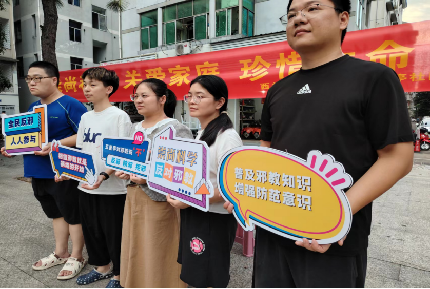 普及反邪知识增强防邪意识---浙江省金华开发区西关街道走进社区开展反邪教警示教育讲座活动696.png 普及反邪知识增强防邪意识---浙江省金华开发区西关街道走进社区开展反邪教警示教育讲座活动696.png