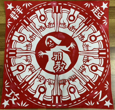 杭州-建德市开展反邪教原创故事及剪纸作品大赛667.png
