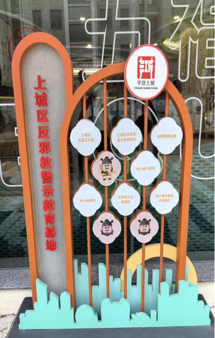 杭州上城：“尚小馗”动漫IP反邪教警示教育阵地启用！153.png