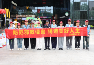 杭州市拱墅区五一假日前夕开展形式多样的反邪宣传活动214.png 杭州市拱墅区五一假日前夕开展形式多样的反邪宣传活动214.png
