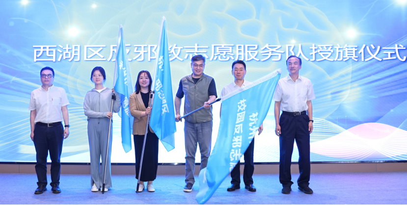 杭州市西湖区反邪教宣传月启动仪式暨《科学与人》脑科学直播活动近日成功举办654.png 杭州市西湖区反邪教宣传月启动仪式暨《科学与人》脑科学直播活动近日成功举办654.png