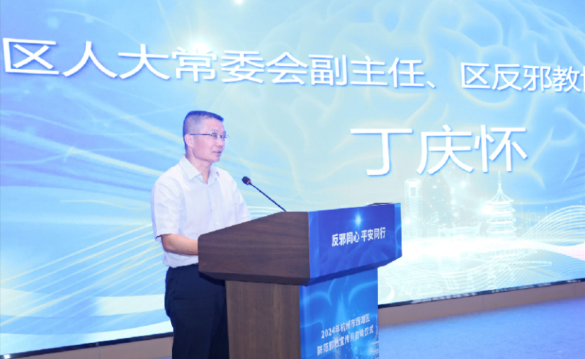 杭州市西湖区反邪教宣传月启动仪式暨《科学与人》脑科学直播活动近日成功举办898.png 杭州市西湖区反邪教宣传月启动仪式暨《科学与人》脑科学直播活动近日成功举办898.png