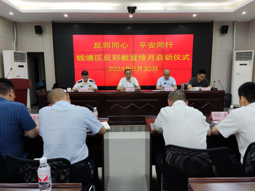 杭州市钱塘区举行反邪教宣传月启动220.png 杭州市钱塘区举行反邪教宣传月启动220.png