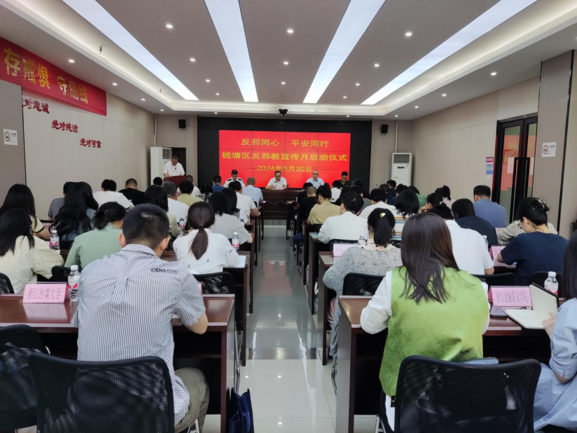 杭州市钱塘区举行反邪教宣传月启动342.png 杭州市钱塘区举行反邪教宣传月启动342.png