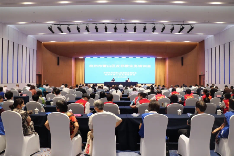 杭州萧山-开展反邪教培训会，做好三篇文章1078.png