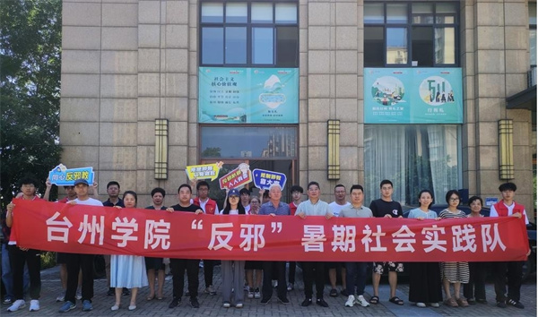 椒江区反邪教协会图片3.jpg 椒江区反邪教协会图片3.jpg