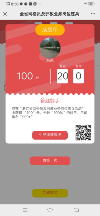 江山市组织网格员反邪教业务大练兵493.png
