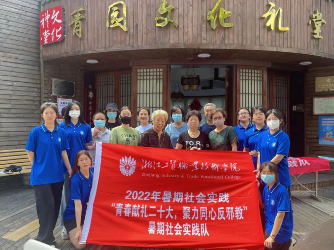 浙工贸反邪教小分队进温州青园社区18.png