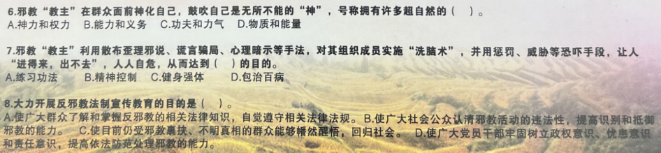 浙江丽水云和-法律知识趣味打卡活动宣传反邪教知识128.png 浙江丽水云和-法律知识趣味打卡活动宣传反邪教知识128.png