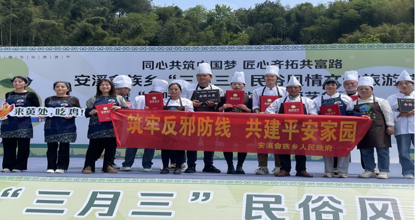 浙江丽水云和：“三月三”畲汉同庆共话反邪138.png
