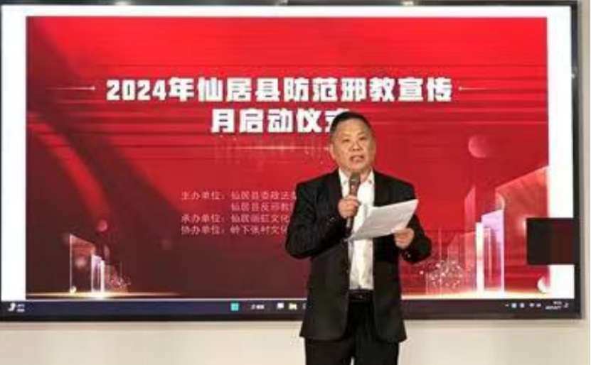 浙江台州仙居：反邪宣传月373.png