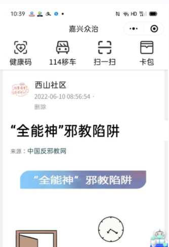 浙江嘉兴-海宁市西山社区多措并举推进反邪工作611.png 浙江嘉兴-海宁市西山社区多措并举推进反邪工作611.png
