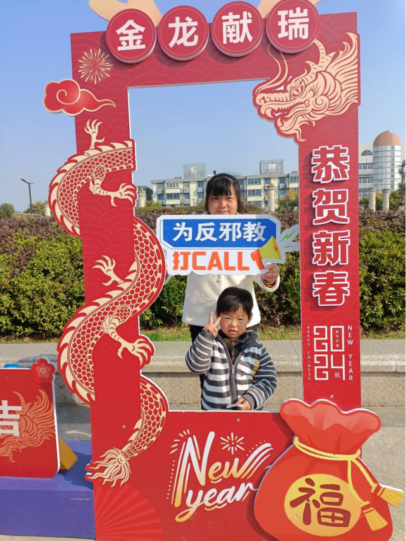 浙江嘉兴南湖区：春分时节暖人意，反邪宣传拂万家176.png