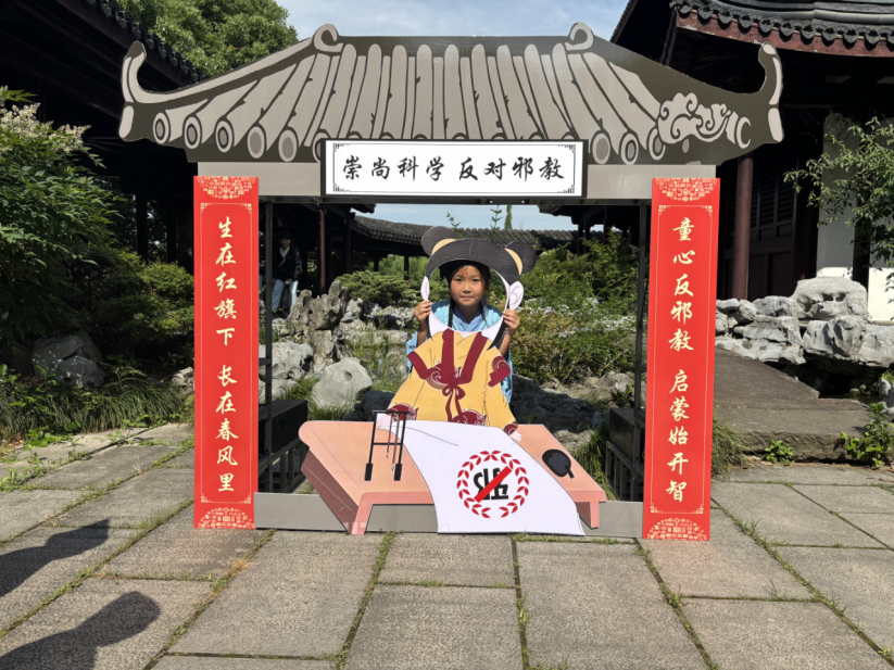 浙江嘉兴桐乡：启蒙开智礼，反邪记心间365.png