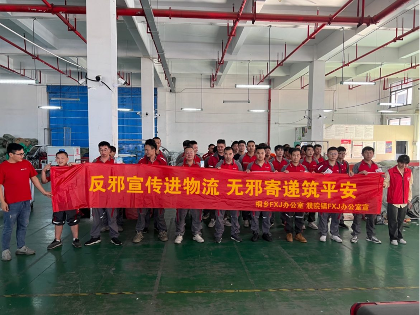浙江嘉兴桐乡：备战双十一，反邪来助力535.png