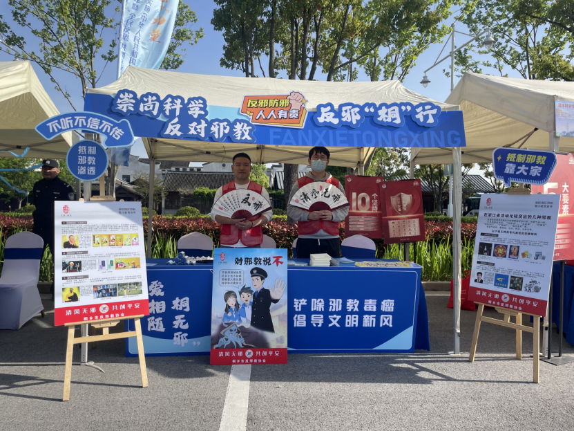 浙江嘉兴桐乡：赶“平安集市”，做“反邪先锋”535.png
