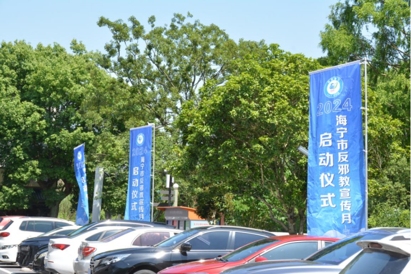 浙江嘉兴海宁“反邪同心平安同行”反邪教宣传月正式启动319.png 浙江嘉兴海宁“反邪同心平安同行”反邪教宣传月正式启动319.png