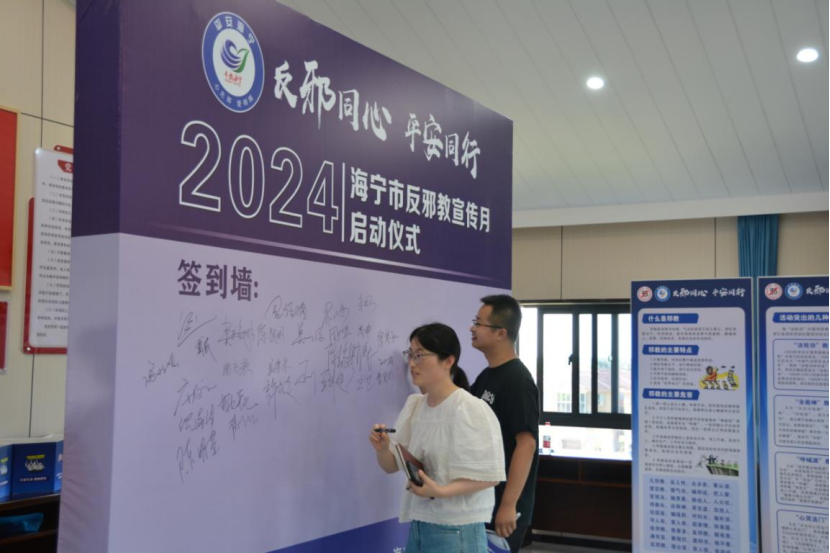 浙江嘉兴海宁“反邪同心平安同行”反邪教宣传月正式启动329.png 浙江嘉兴海宁“反邪同心平安同行”反邪教宣传月正式启动329.png