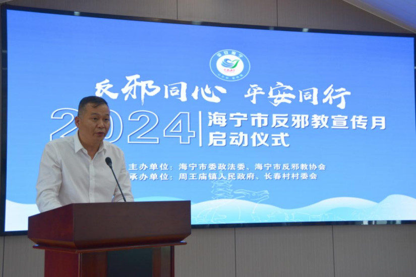 浙江嘉兴海宁“反邪同心平安同行”反邪教宣传月正式启动497.png 浙江嘉兴海宁“反邪同心平安同行”反邪教宣传月正式启动497.png