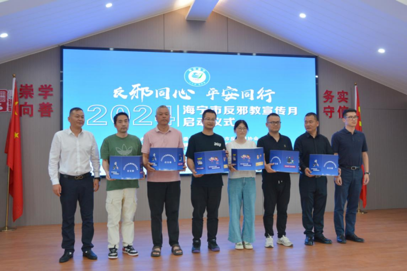 浙江嘉兴海宁“反邪同心平安同行”反邪教宣传月正式启动592.png 浙江嘉兴海宁“反邪同心平安同行”反邪教宣传月正式启动592.png
