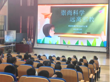 浙江宁波奉化：“科学之光照亮校园，反邪教育守护平安”校园讲堂281.png