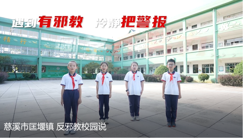 浙江宁波慈溪：微视频掀起反邪新高潮466.png