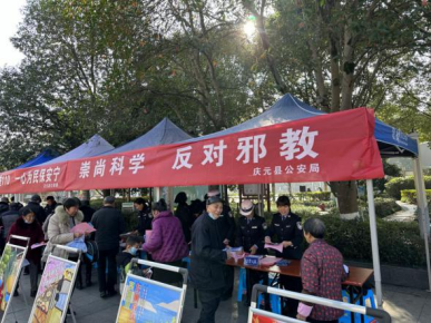 浙江庆元：聚力反邪教，守护警相随626.png